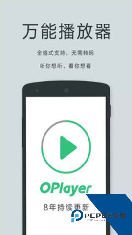 器OPlayer安卓最新版v5.00.25