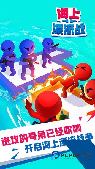 海上漂流战 安卓版v5.1