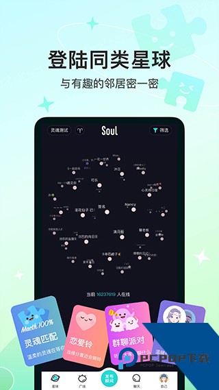 Soul社交软件最新版下载5.31.0