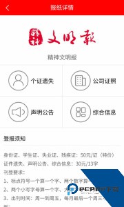 登报通下载 v1.3.5