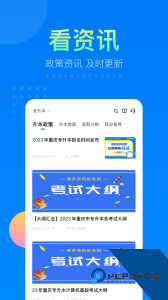 金标尺专升本考试必备学习工具下载 v3.0.0.12