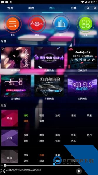 深港DJ音乐盒子app官方最新版v1.7