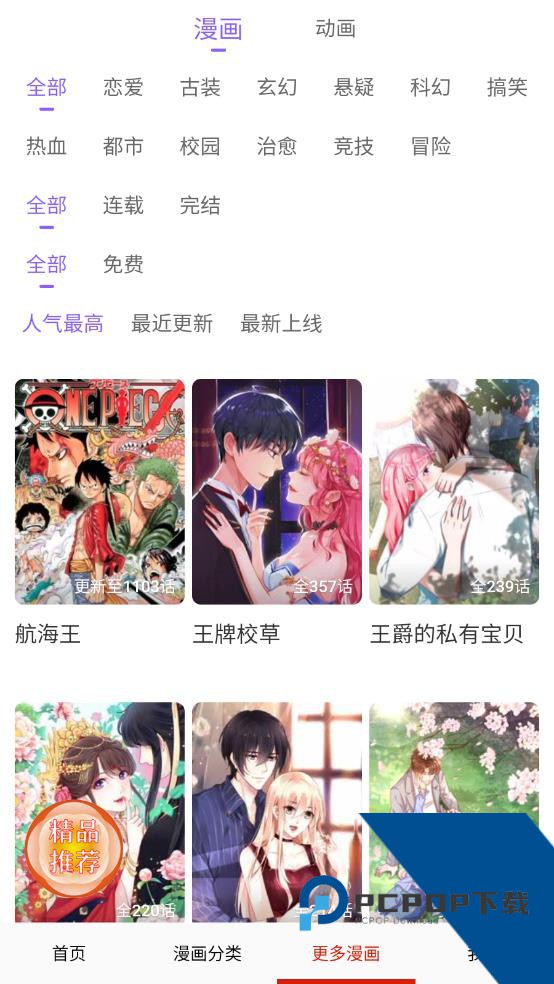 Manwa2漫蛙下载