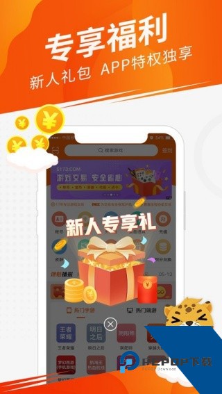 5137游戏交易平台软件下载安卓版v2026080400