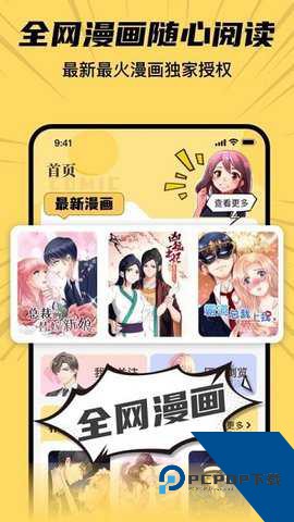 咻咻漫画app