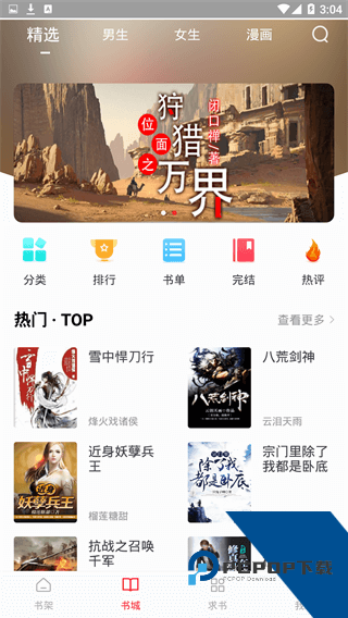 追书大师漫画最新版