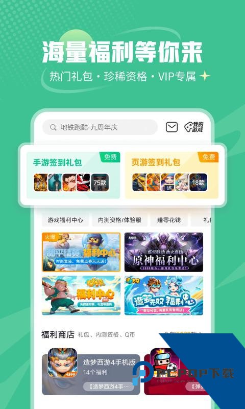 4399游戏盒云游戏最新版2026下载v9.2.0.47