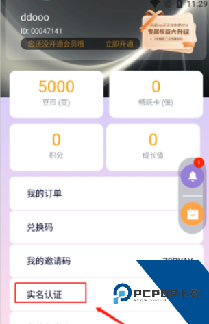 易腾云游戏免费版应用app下载 v2.2.8