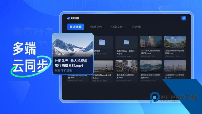 夸克网盘电视版最新版下载 v2.9.1687安卓版