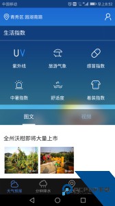获取晓天气最新版下载 v1.6.1.1