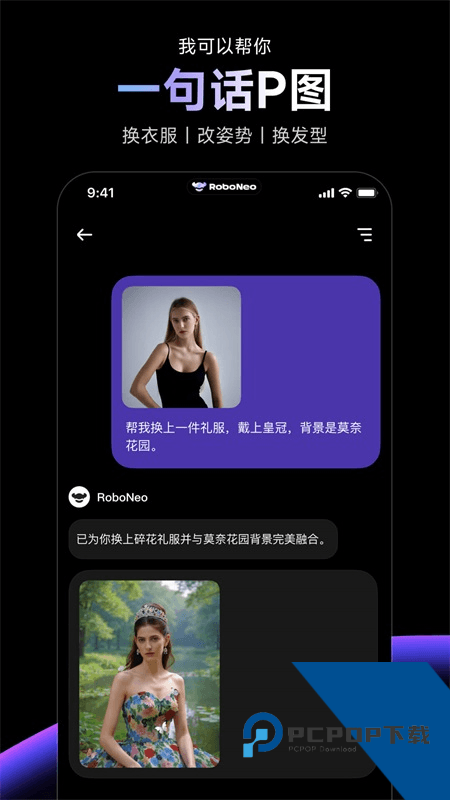 RoboNeo手机App最新版本下载 v1.23.2