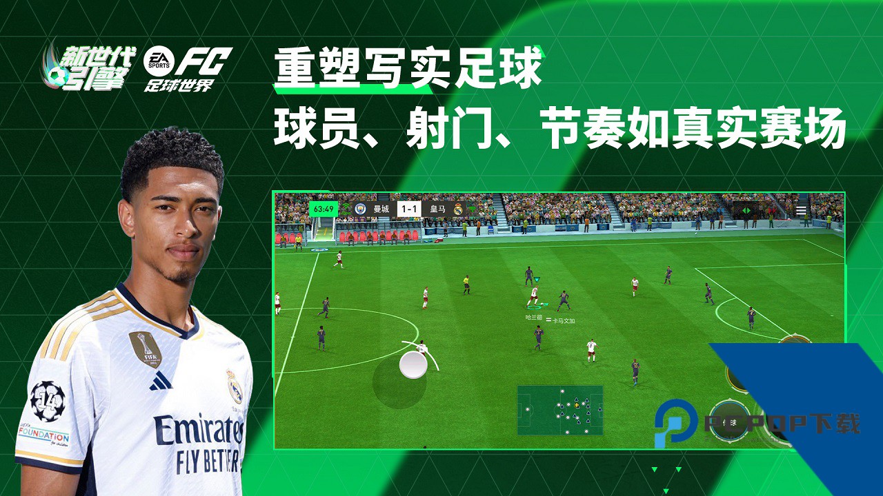 FC足球世界最新体验服免费手游安装包v25.1.01