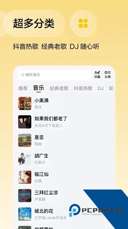番茄畅音乐极速版旧版下载v6.3.8.32