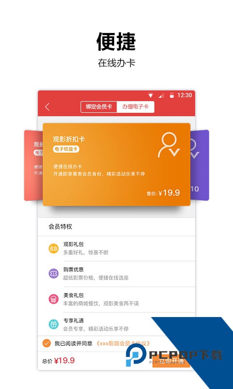横店电影城app最新版下载 v6.7.0