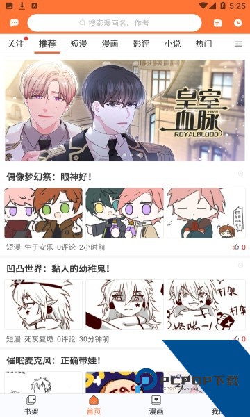 番木瓜免费版漫画