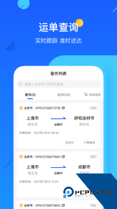 德邦快递单号查询最新版下载 v4.0.5.1