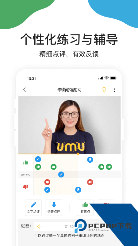 UMU App最新版本下载 v7.7.18安卓版