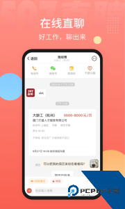 597直聘官方正版下载 v6.6.1