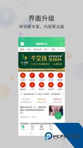 镇雄微生活官方正版下载 v7.9.6
