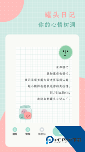 罐头日记最新版官方正版下载 v3.2.0