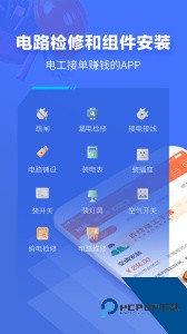 e电工app最新版下载 v9.33