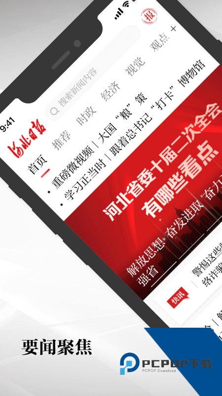 河北日报app最新版本 v6.6.1安卓版