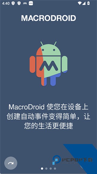 macrodroid中文版下载v5.59.12 安卓版