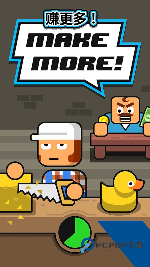 Make More! 安卓版v3.6.1