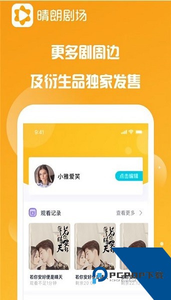 晴朗剧场app官方版下载v1.0.6