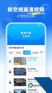 驾考宝典科目三官方正版app下载 v2.4.1
