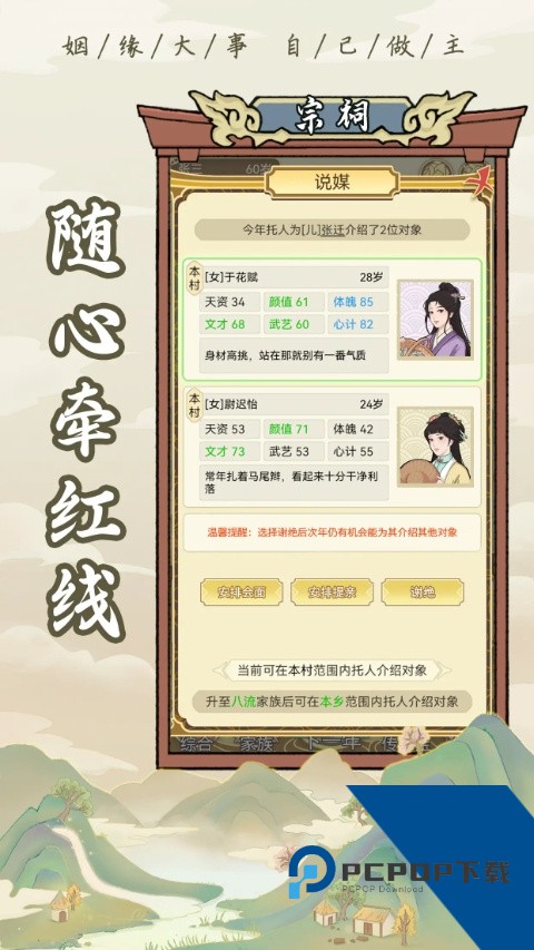 祖宗模拟器手机版下载v1.1.2下载安装