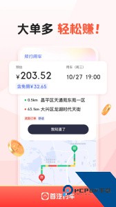 首汽约车司机版app官方正版下载 v7.6.0.2