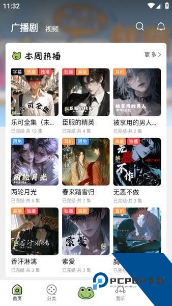 蛙趣FM广播剧最新版本v1.9.4.1