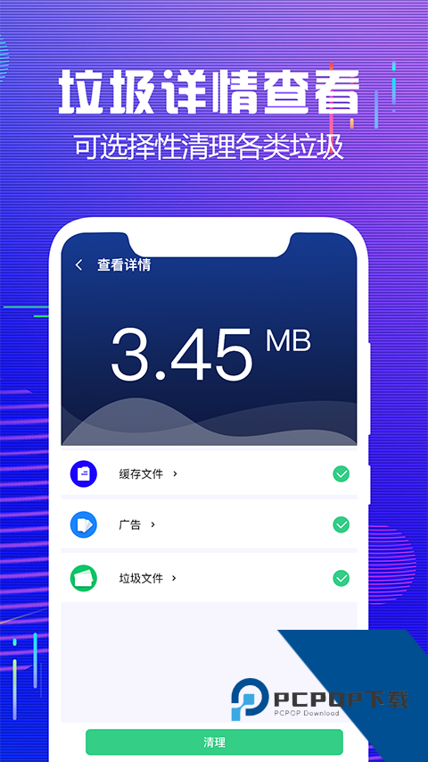内存清理大师免费版应用app下载 v3.5