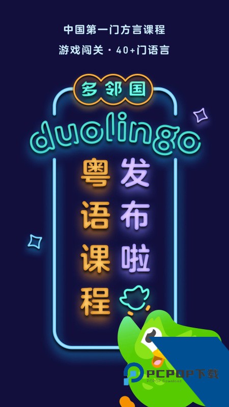 多邻国英语测试app v6.69.4-china安卓版
