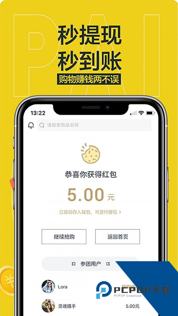 抢派平台购物软件手机版下载v3.6.0