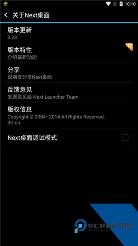 Next桌面主题app最新版下载v3.23