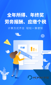 个人所得税申报助手官方正版下载 v2.2.6