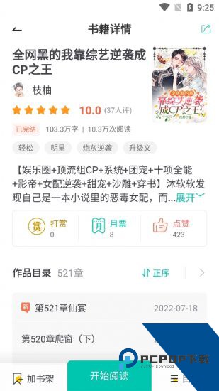 热读小说安卓版 v2.0.7