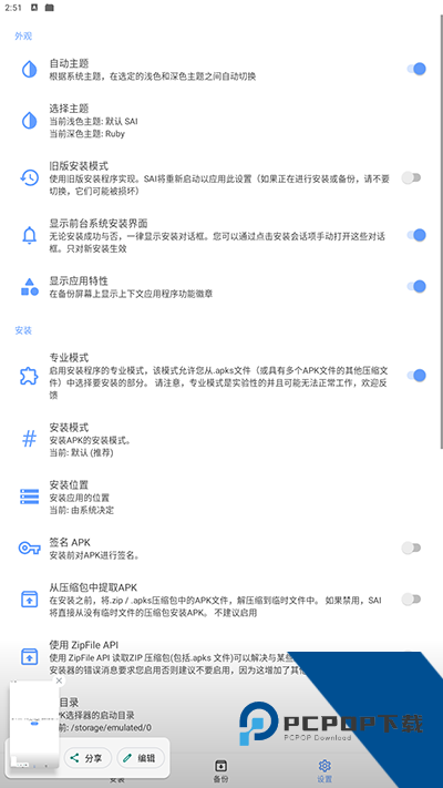 SAI安装器手机版下载安卓版v4.5