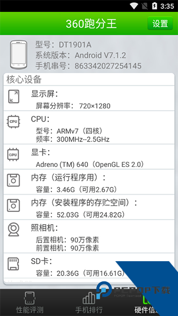 360跑分王手机性能测试工具v10.11.19