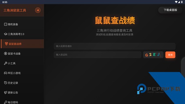 三角洲行动鼠鼠工具官方正版应用app下载 v1.0
