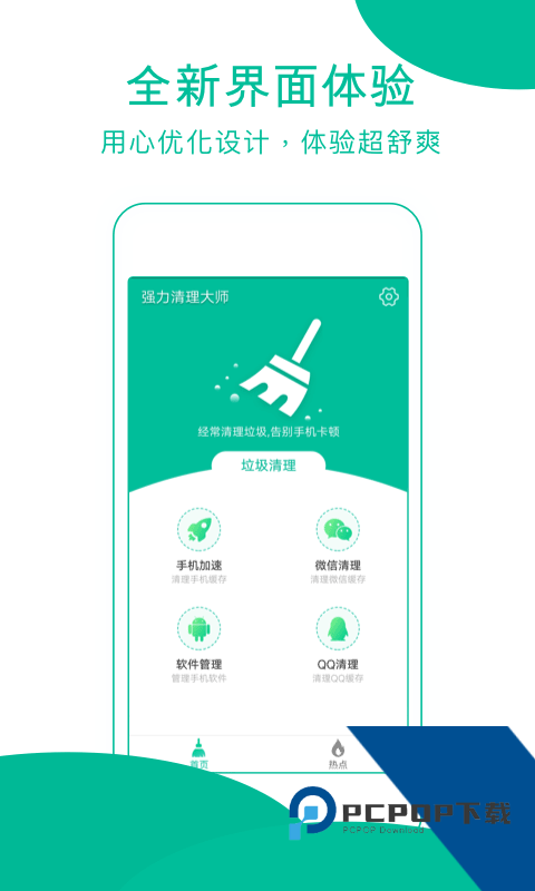 强力清理大师免费版下载 v6.00