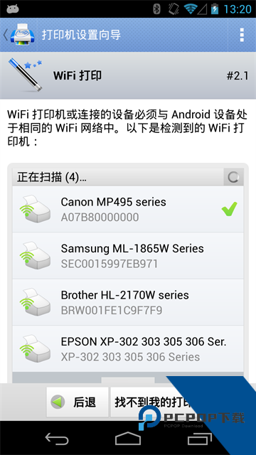 掌上打印宝高级版永久免费下载v3.2