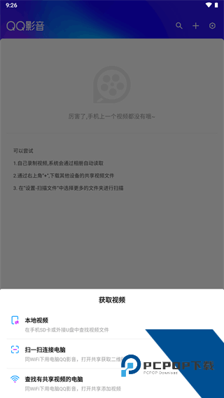 QQ影音安卓版app老版本下载v4.3.4