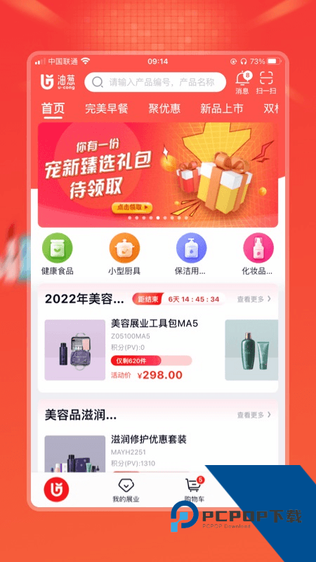 完美油葱商城app最新版本下载 v4.29.0安卓版