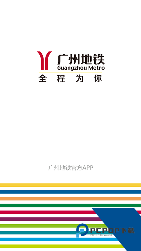 广州地铁乘车码app v6.3.21安卓版
