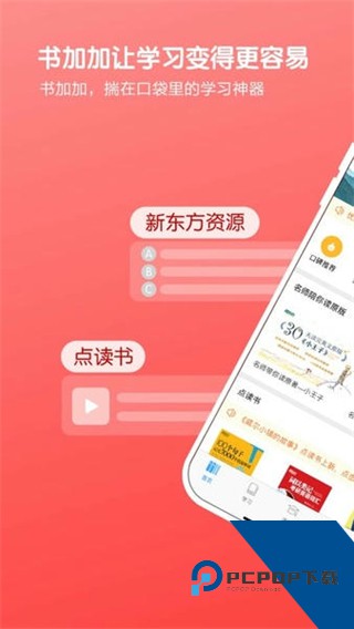 书加加页面版下载v5.6.8