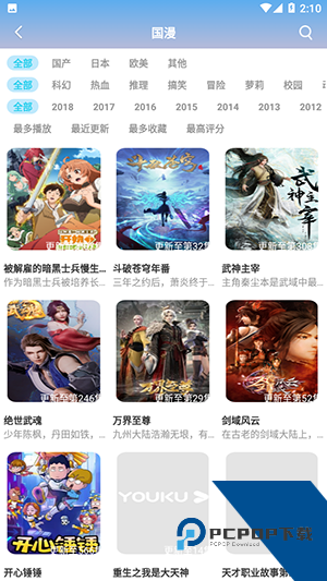 星空动漫app