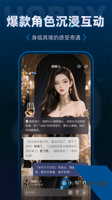 Hobby手机App最新版本下载 v2.6.3安卓版